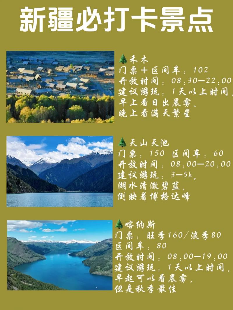 新疆天山天池揽胜：探寻最受欢迎景点排行榜的绝美之巅